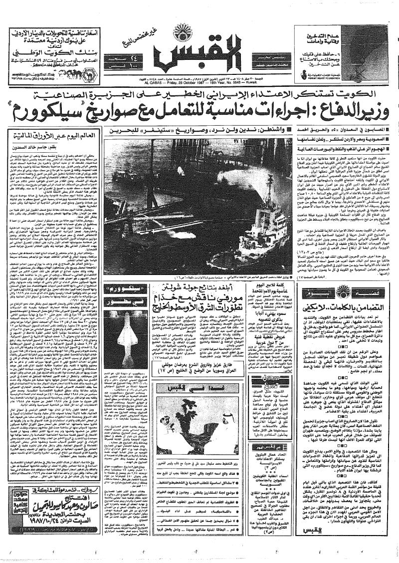 (القبس | 5548 | 1987-10-23)