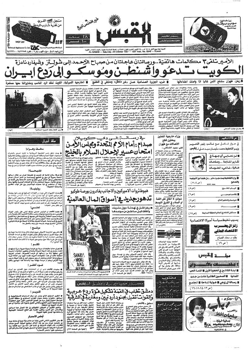 (القبس | 5549 | 1987-10-24)