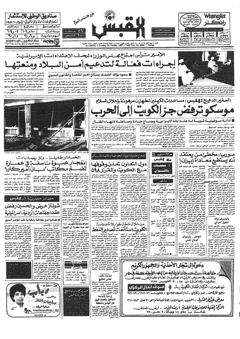 (القبس | 5550 | 1987-10-25)