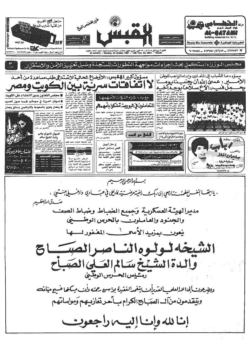 (القبس | 5551 | 1987-10-26)