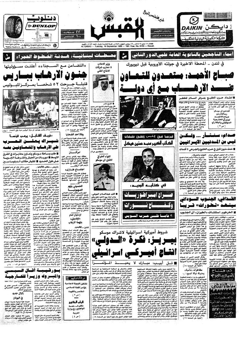 (القبس | 5153 | 1986-09-16)