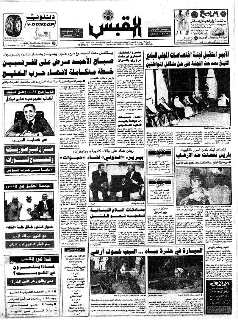 (القبس | 5154 | 1986-09-17)