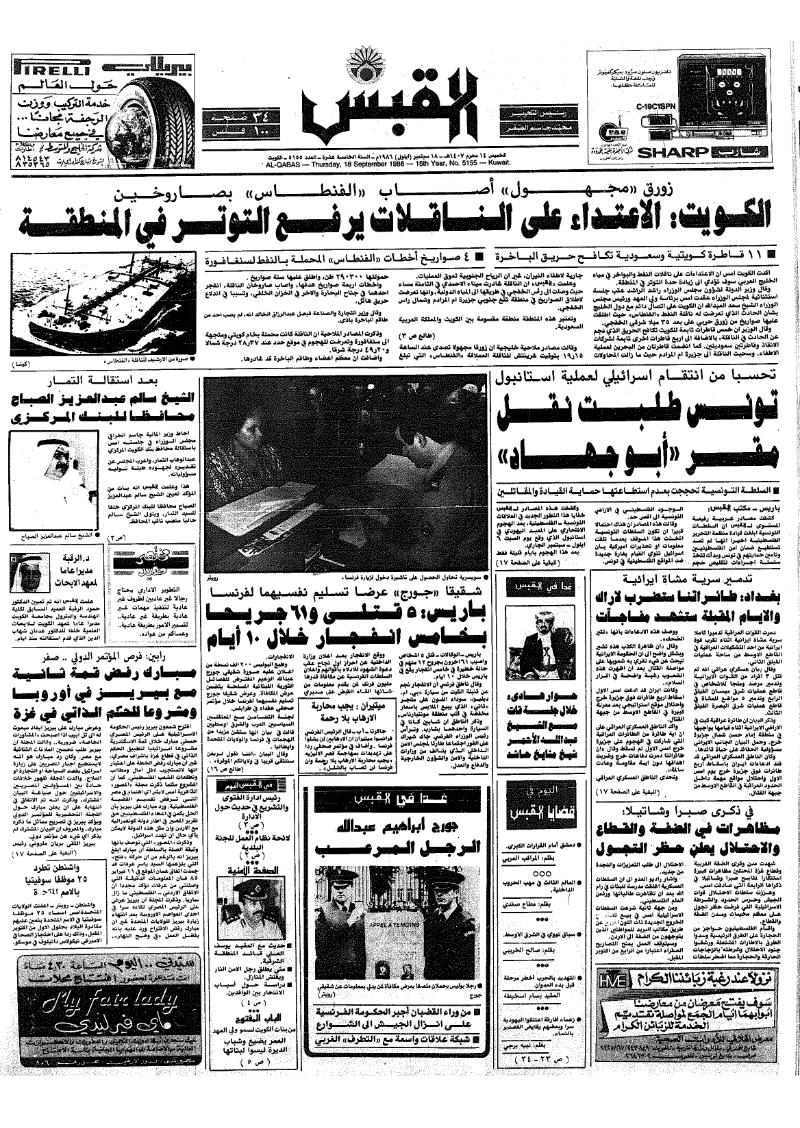 (القبس | 5155 | 1986-09-18)