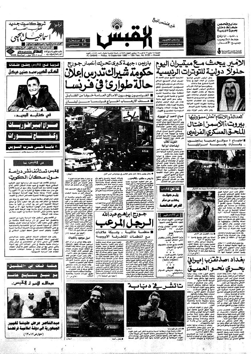 (القبس | 5156 | 1986-09-19)