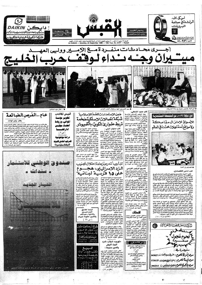 (القبس | 5157 | 1986-09-20)
