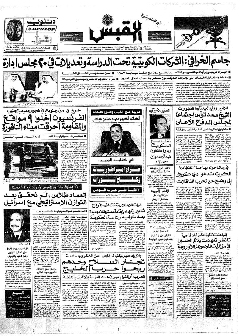 (القبس | 5158 | 1986-09-21)