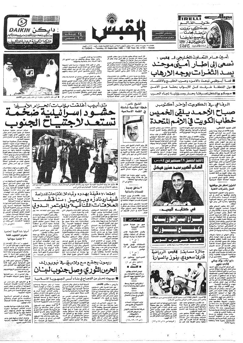 (القبس | 5160 | 1986-09-23)