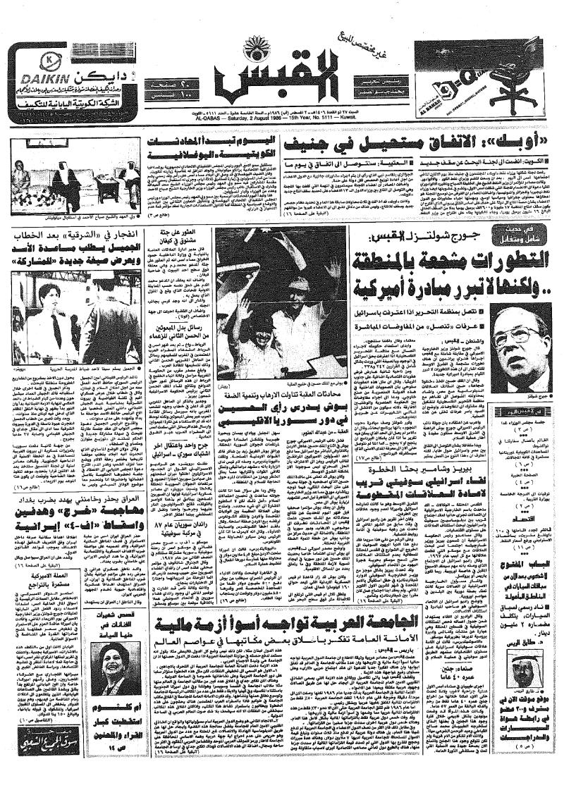 (القبس | 5111 | 1986-08-02)