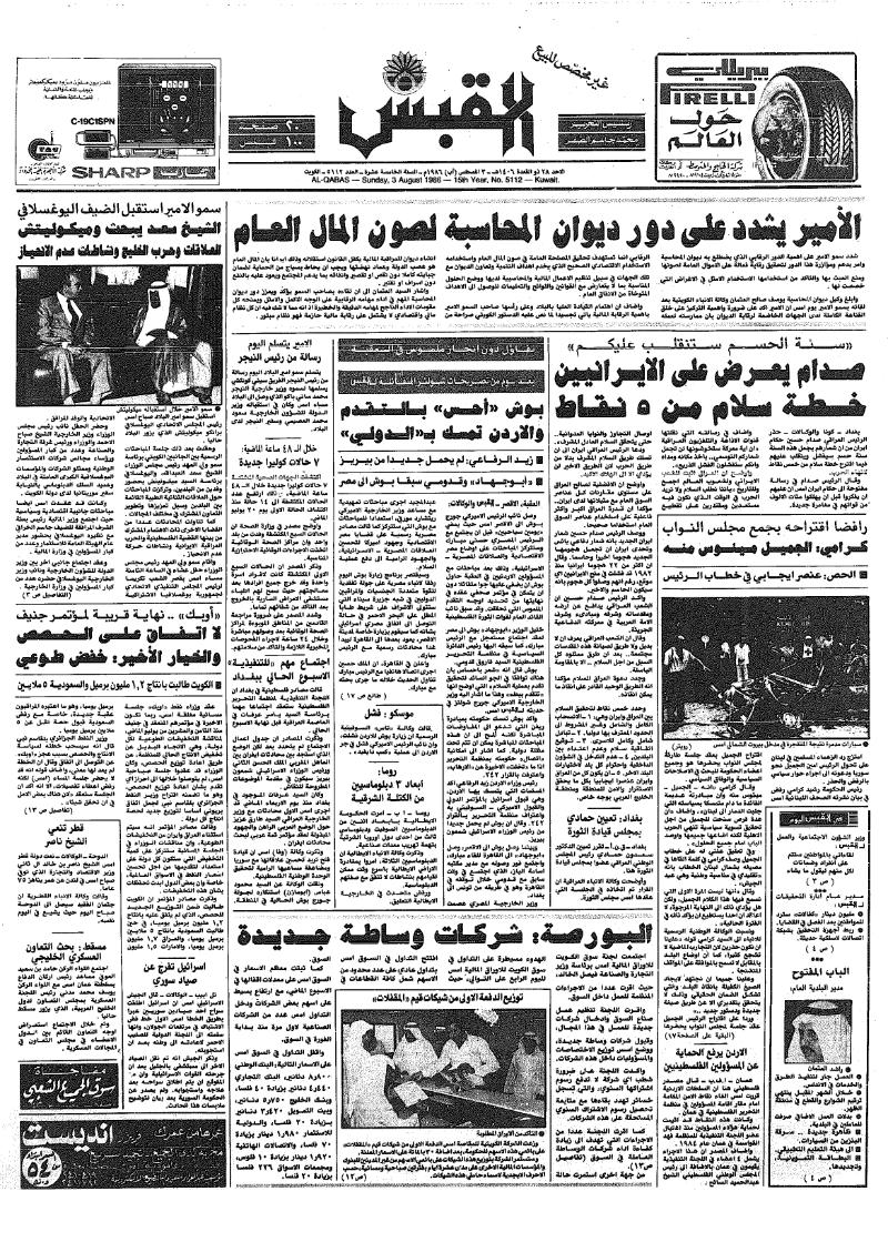(القبس | 5112 | 1986-08-03)