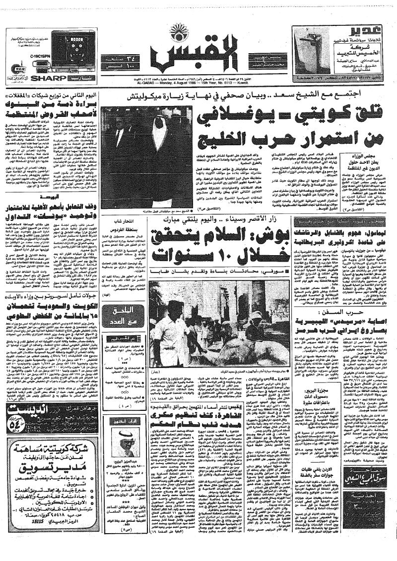 (القبس | 5113 | 1986-08-04)