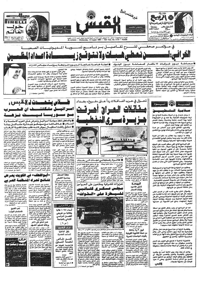 (القبس | 5122 | 1986-08-13)