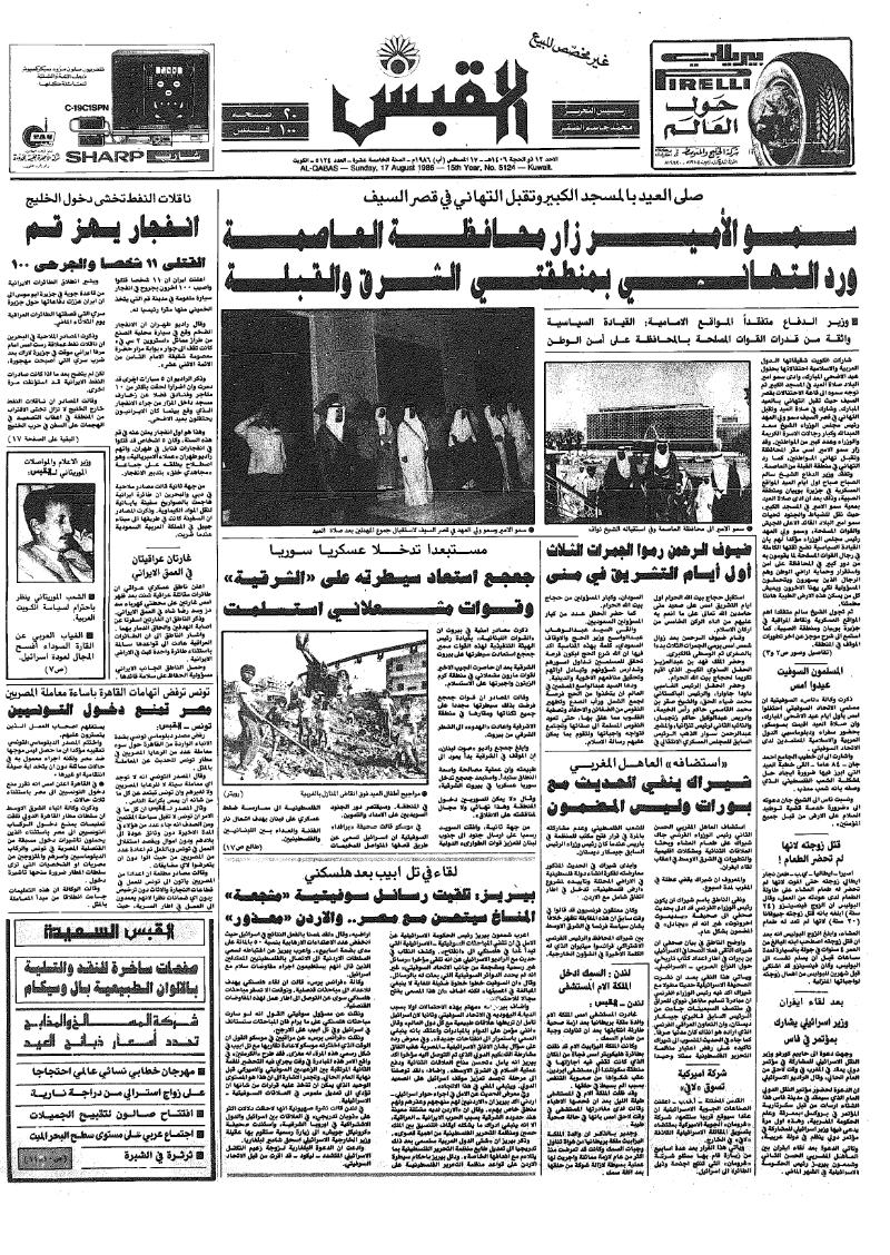 (القبس | 5124 | 1986-08-17)