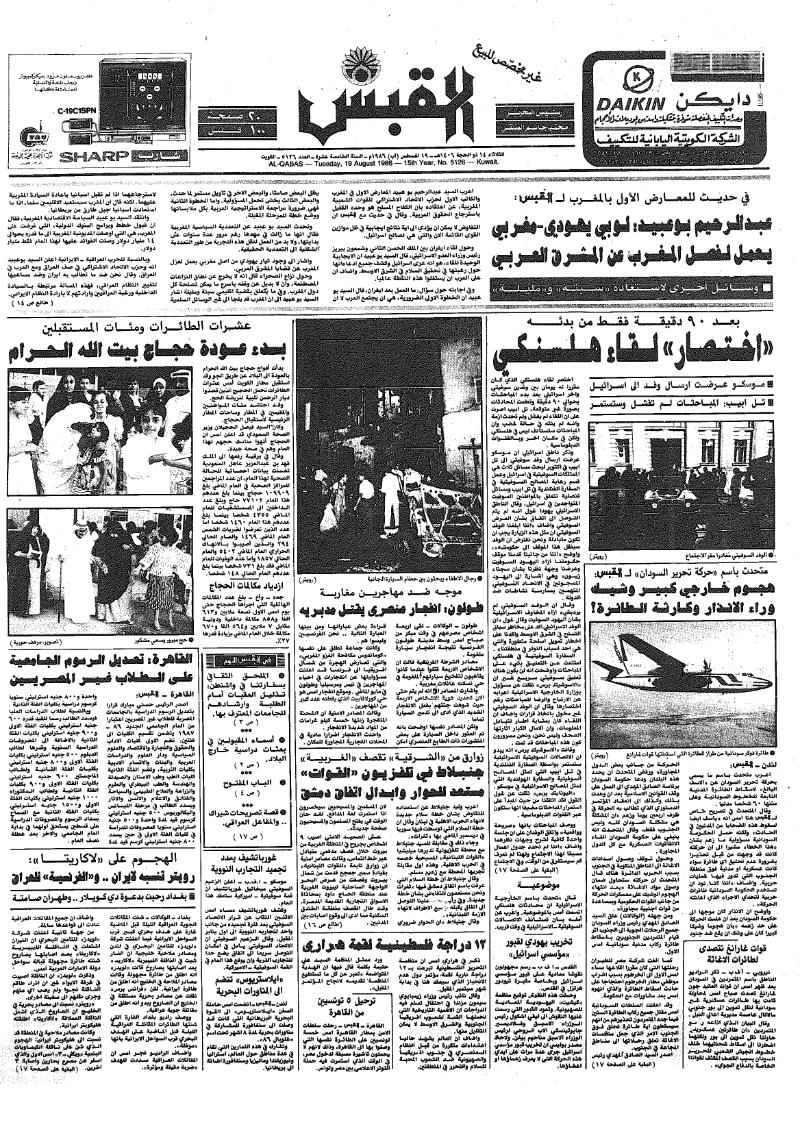(القبس | 5126 | 1986-08-19)