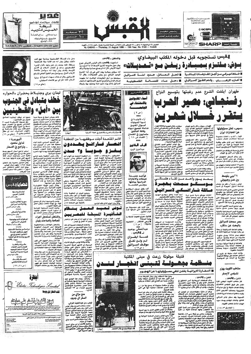 (القبس | 5128 | 1986-08-21)