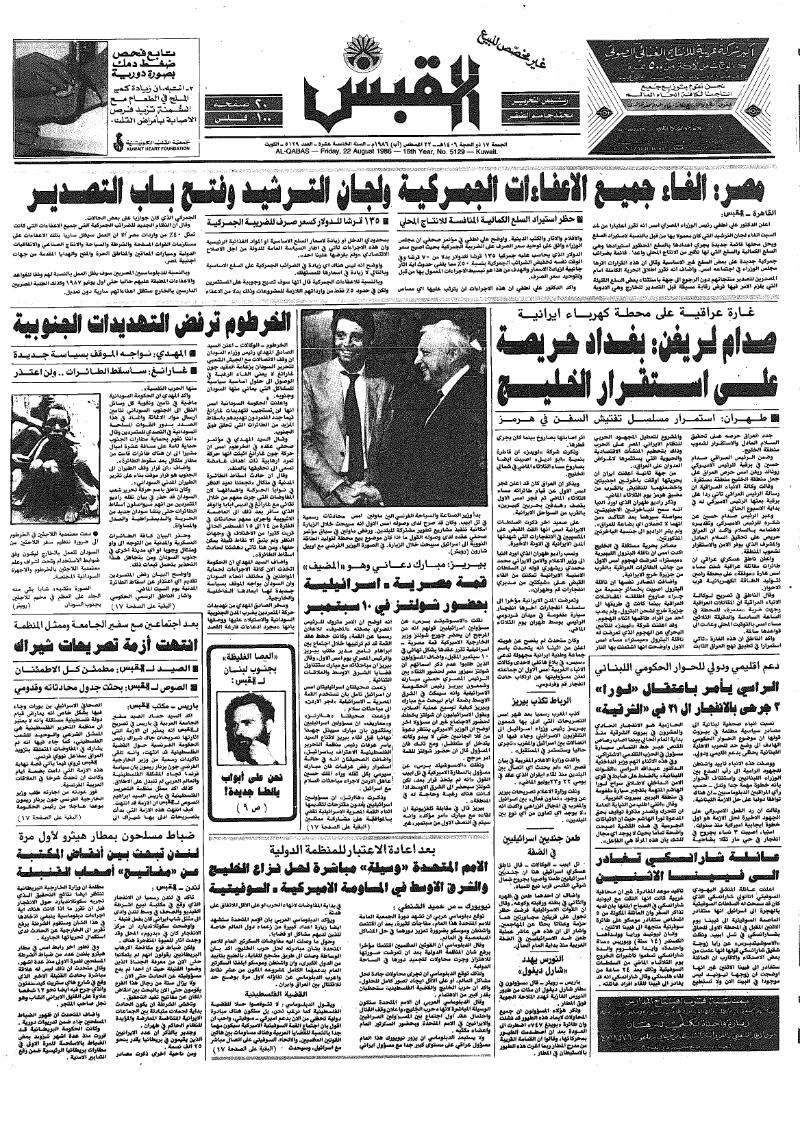 (القبس | 5129 | 1986-08-22)