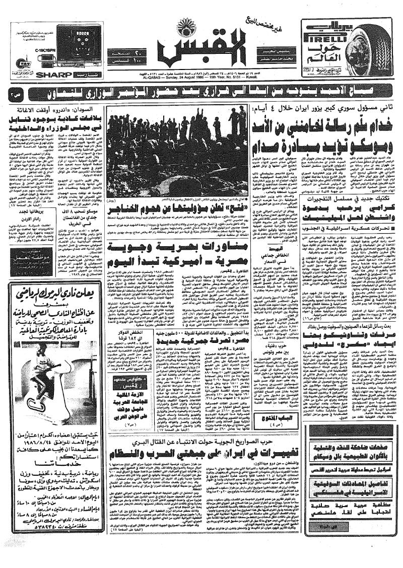 (القبس | 5131 | 1986-08-24)
