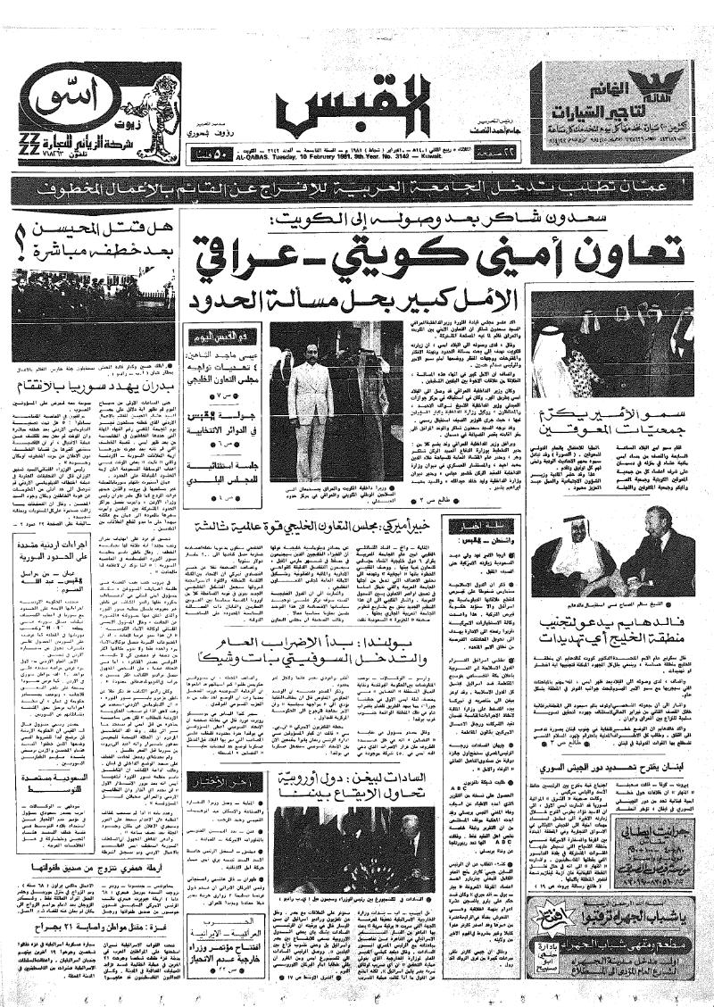 (القبس | 3142 | 1981-02-10)