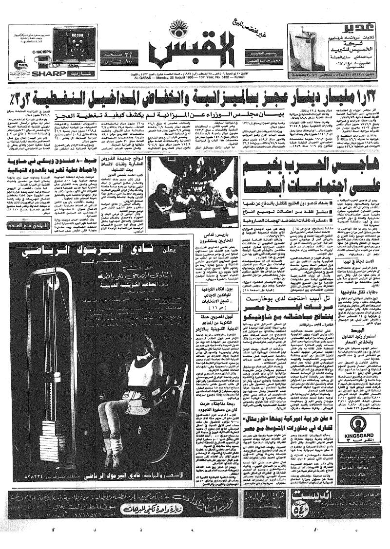 (القبس | 5132 | 1986-08-25)