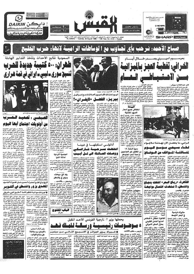 (القبس | 5133 | 1986-08-26)