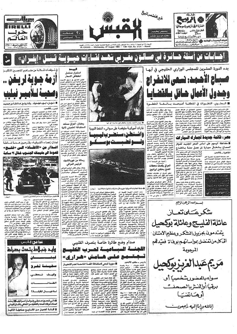 (القبس | 5134 | 1986-08-27)