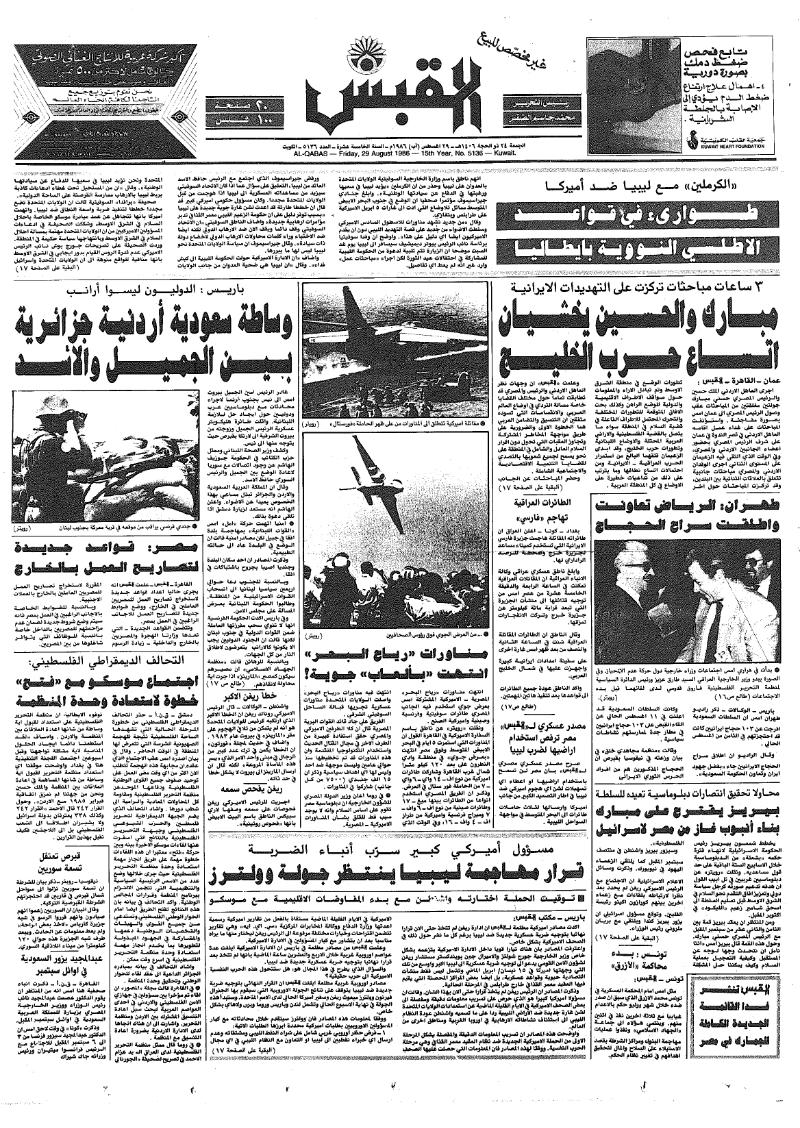 (القبس | 5136 | 1986-08-29)