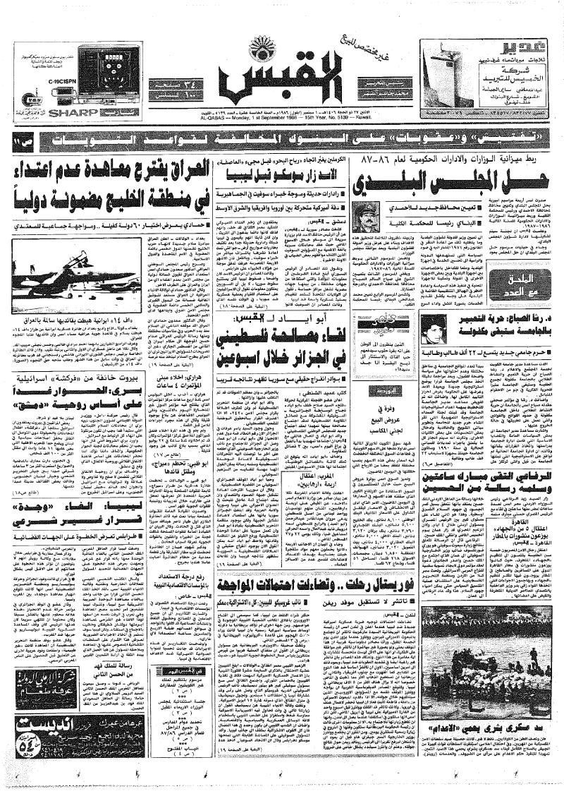 (القبس | 5139 | 1986-09-01)