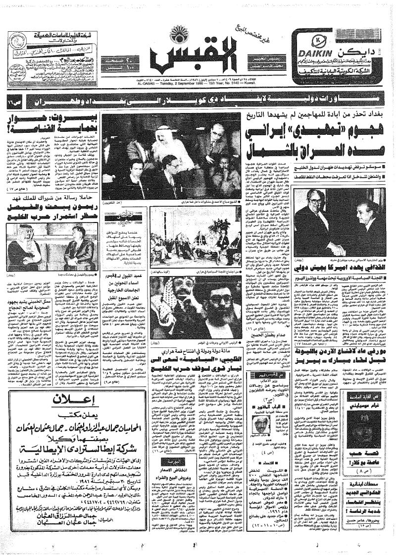 (القبس | 5140 | 1986-09-02)