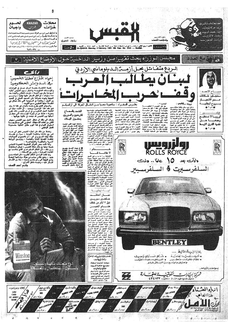 (القبس | 3141 | 1981-02-09)