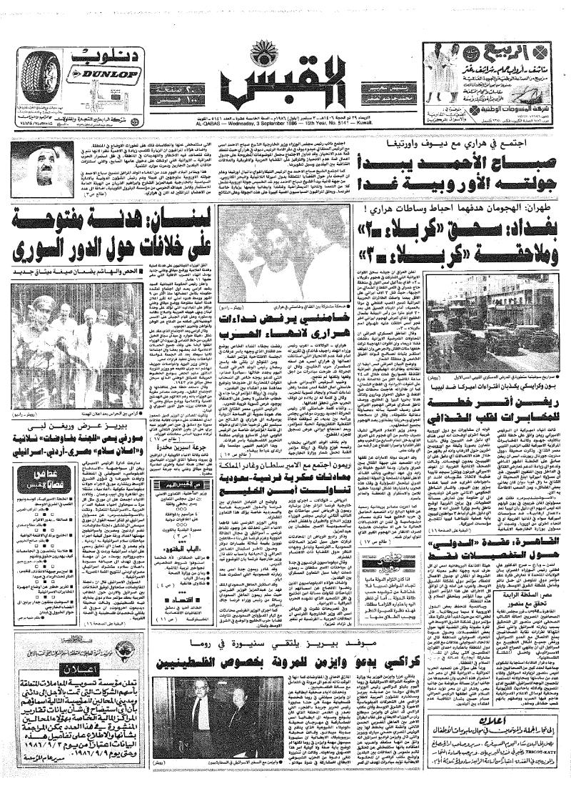 (القبس | 5141 | 1986-09-03)