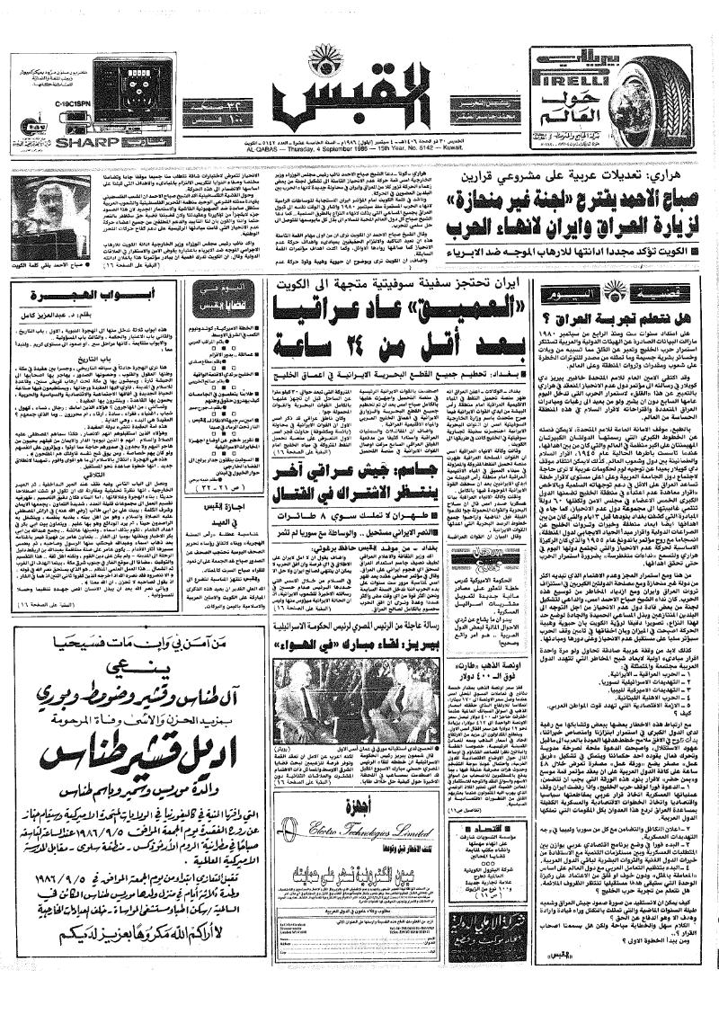 (القبس | 5142 | 1986-09-04)