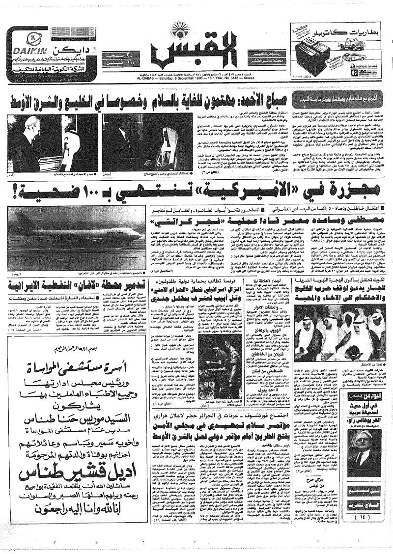(القبس | 5143 | 1986-09-06)