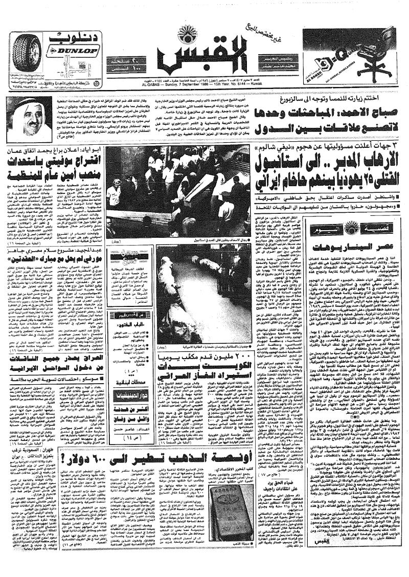 (القبس | 5144 | 1986-09-07)