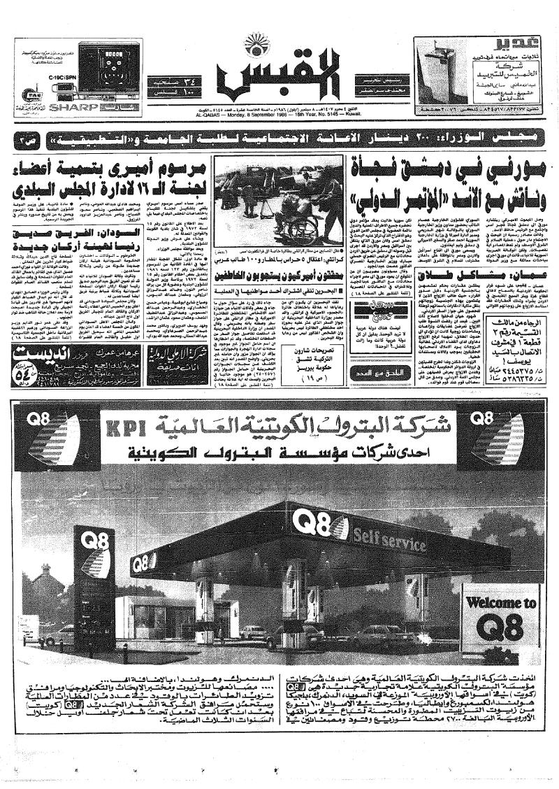(القبس | 5145 | 1986-09-08)