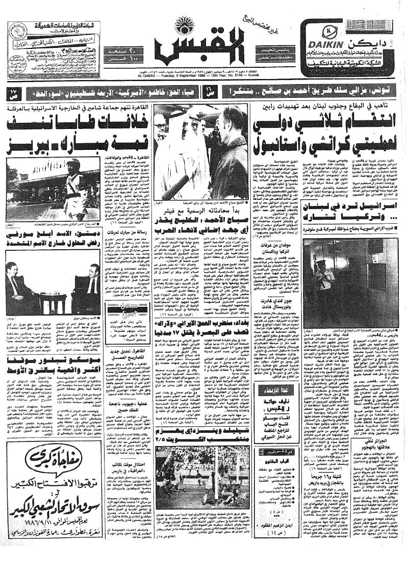 (القبس | 5146 | 1986-09-09)