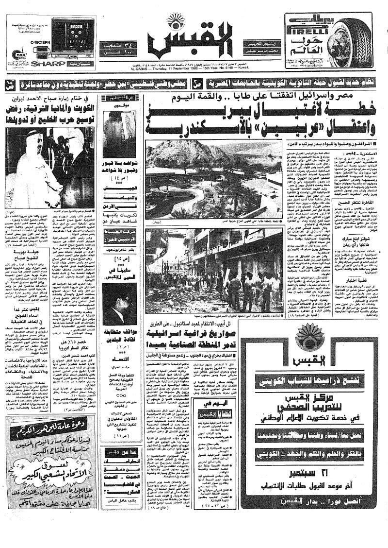 (القبس | 5148 | 1986-09-11)