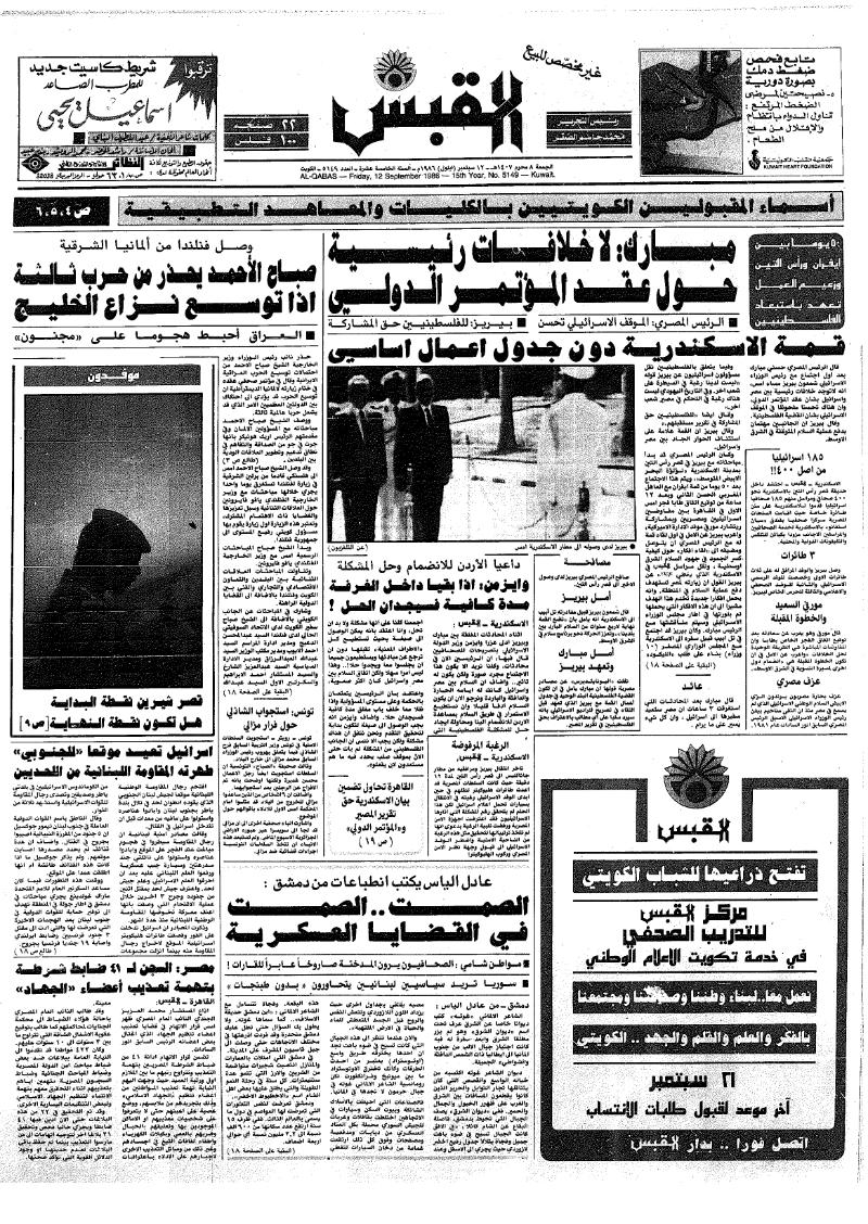 (القبس | 5149 | 1986-09-12)