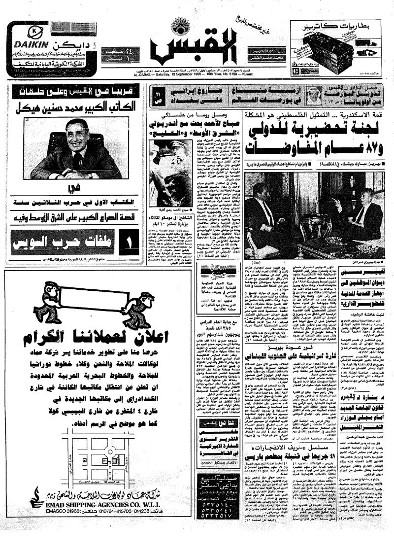 (القبس | 5150 | 1986-09-13)