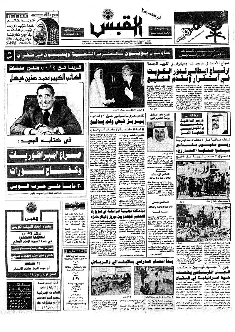 (القبس | 5151 | 1986-09-14)