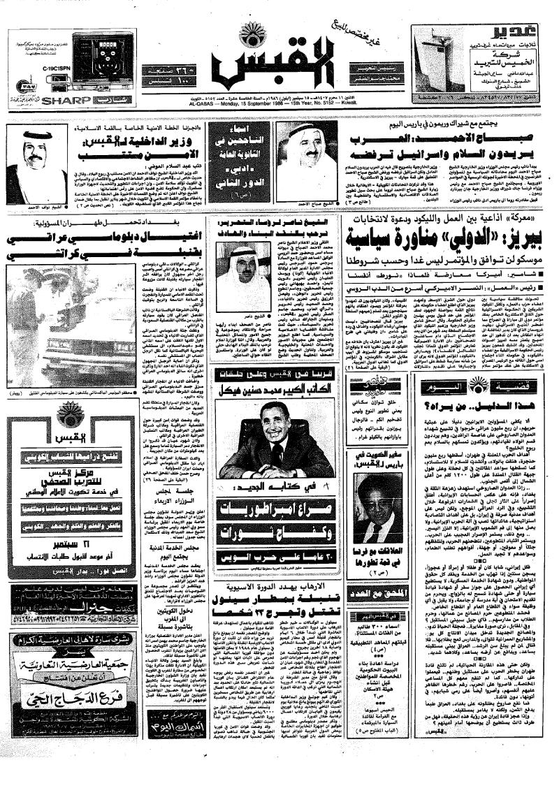 (القبس | 5152 | 1986-09-15)