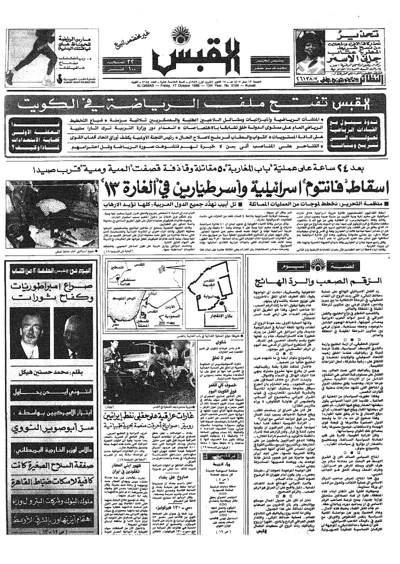 (القبس | 5184 | 1986-10-17)