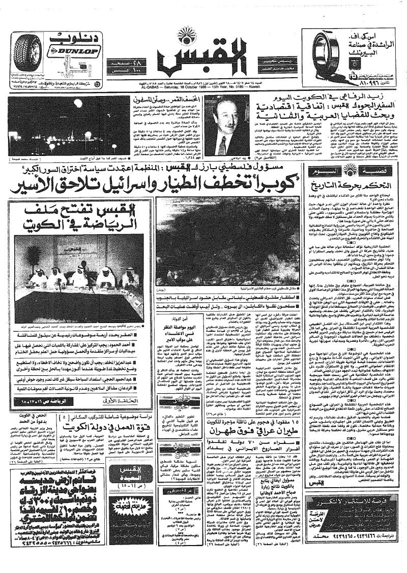 (القبس | 5185 | 1986-10-18)