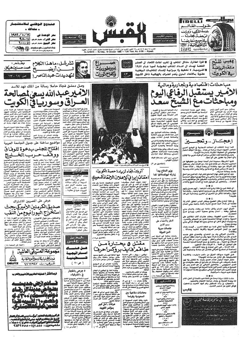 (القبس | 5186 | 1986-10-19)