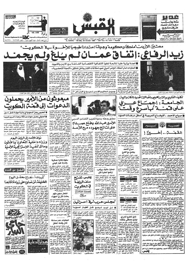 (القبس | 5187 | 1986-10-20)
