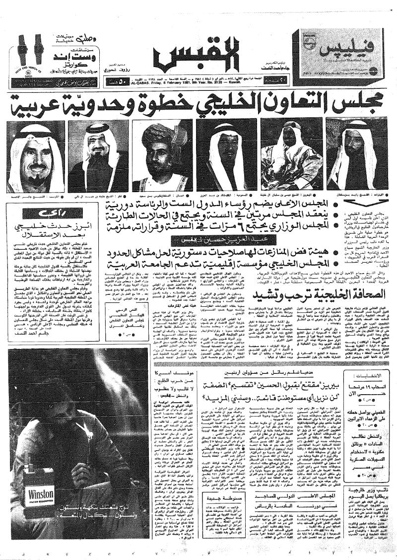 (القبس | 3138 | 1981-02-06)