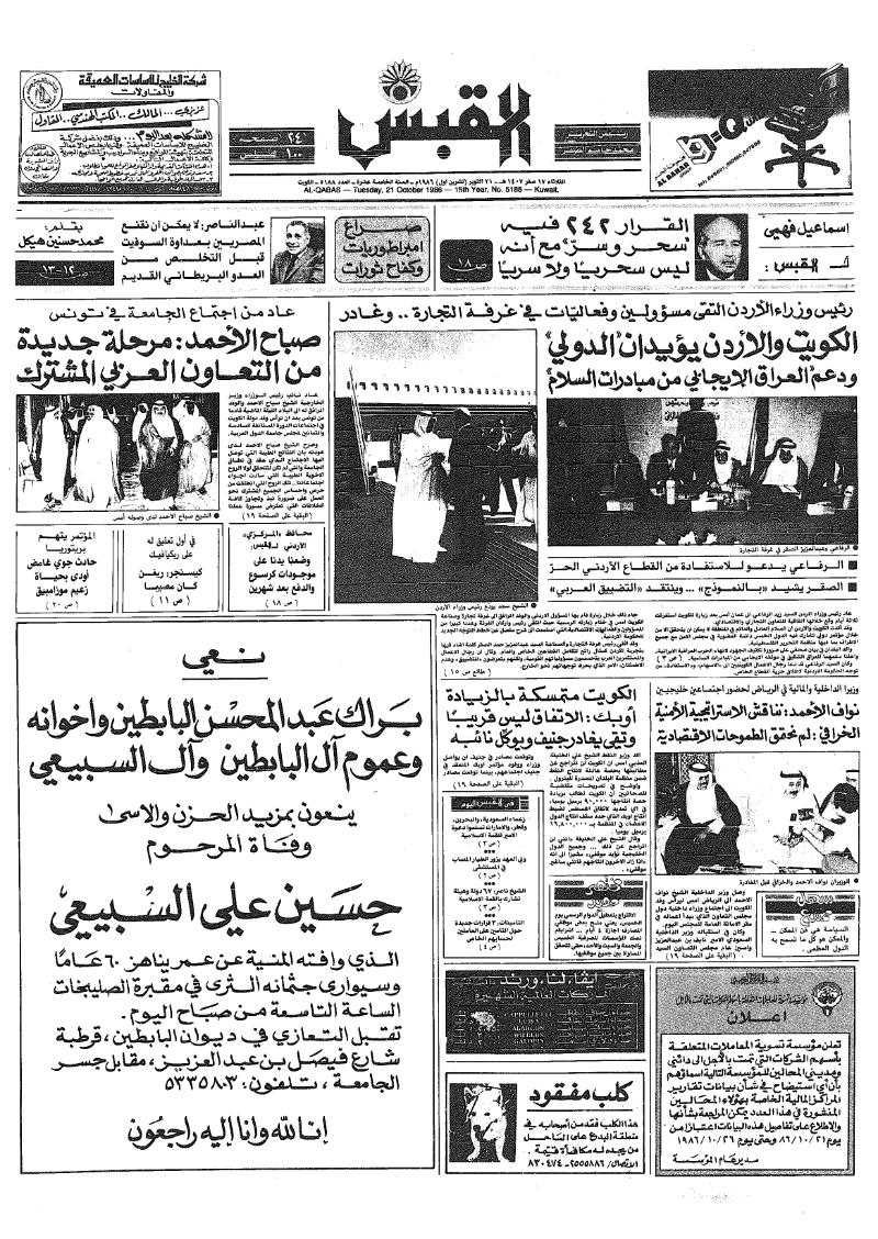 (القبس | 5188 | 1986-10-21)