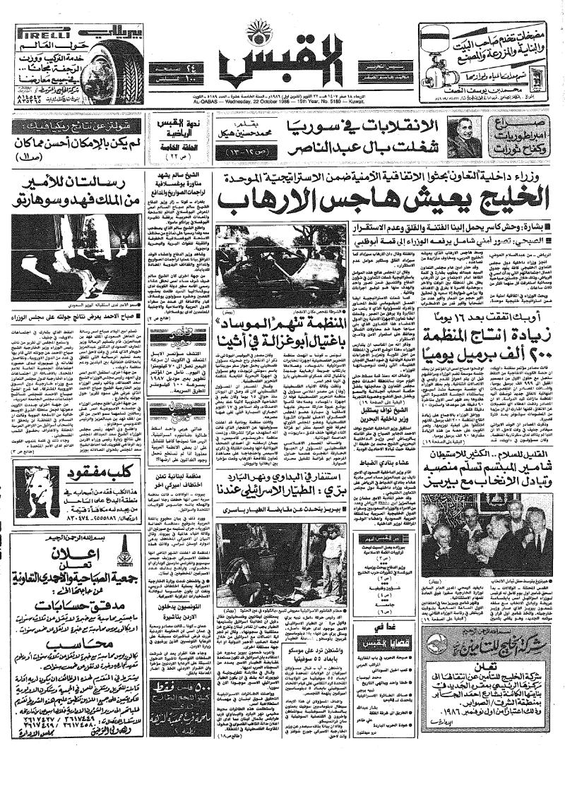 (القبس | 5189 | 1986-10-22)