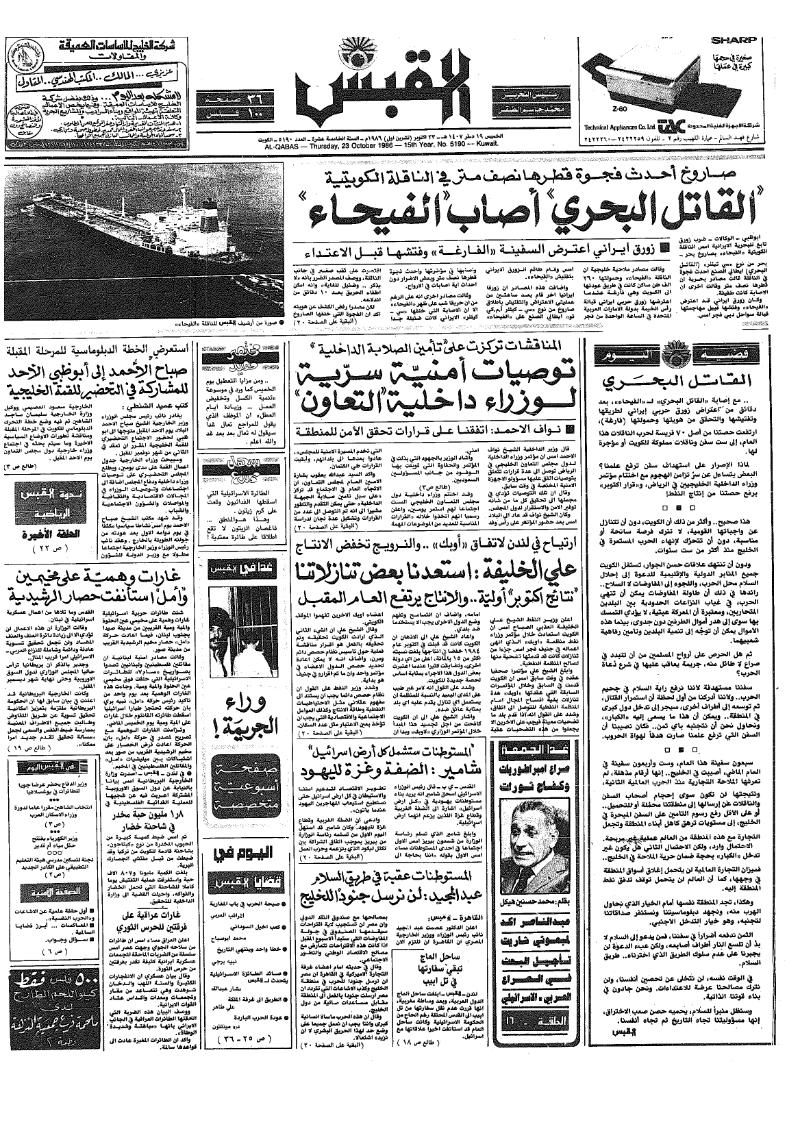 (القبس | 5190 | 1986-10-23)