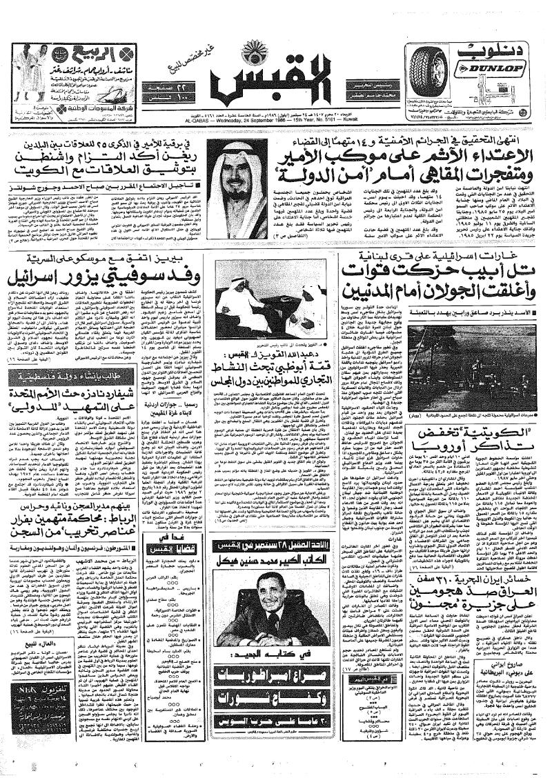 (القبس | 5161 | 1986-09-24)