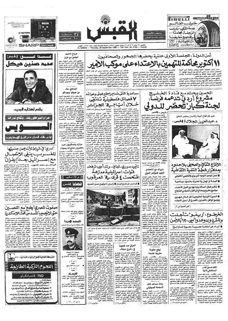 (القبس | 5162 | 1986-09-25)