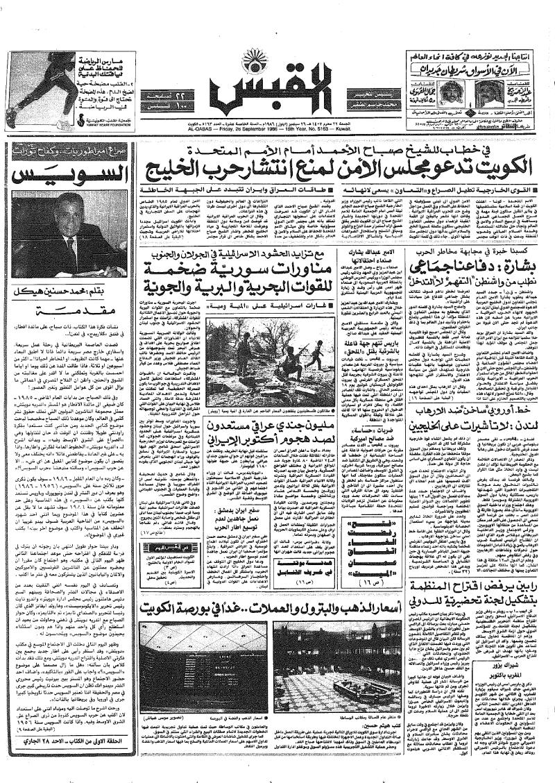 (القبس | 5163 | 1986-09-26)